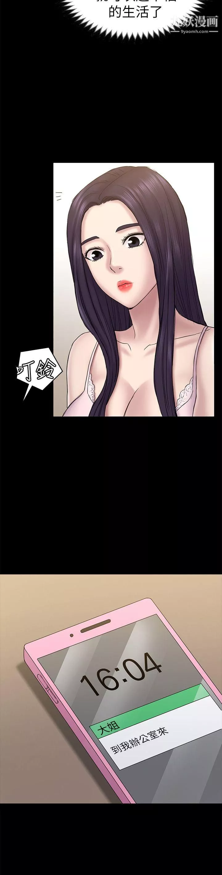 初戀陷阱第57話-無法放棄的秀瑛