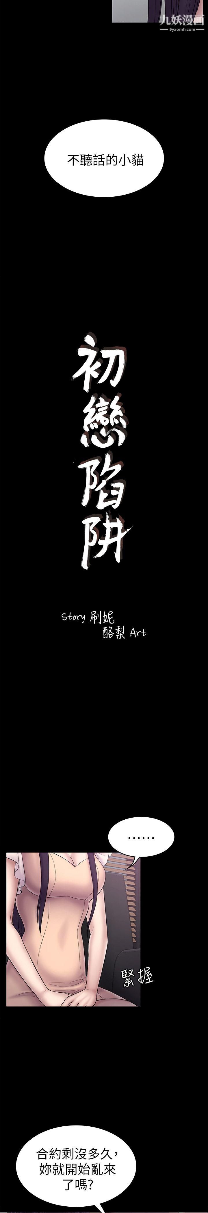 初戀陷阱第58話-老闆娘的計畫