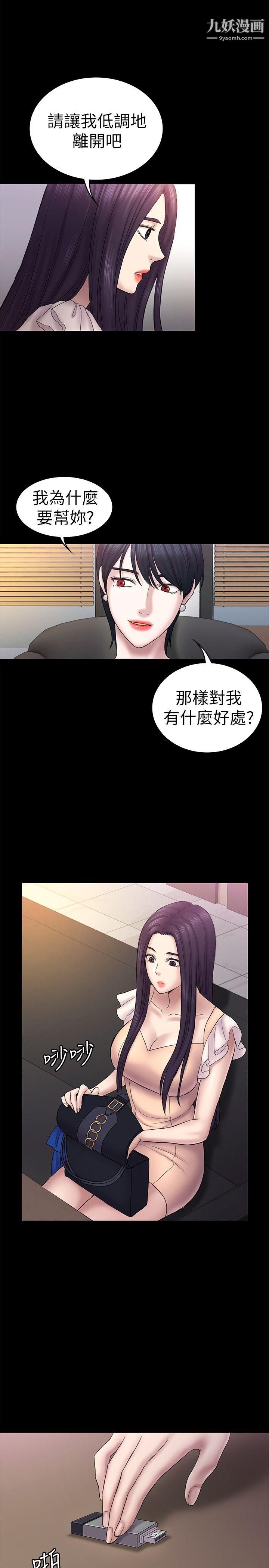 初恋陷阱第58话-老闆娘的计画