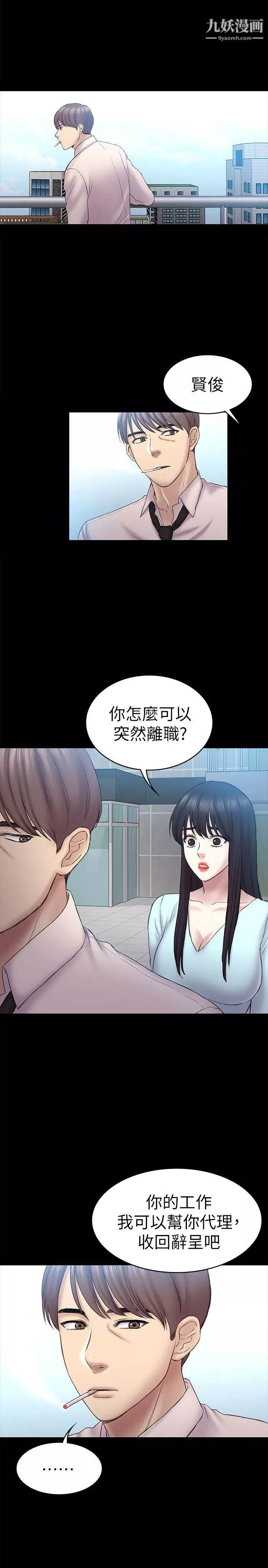 初戀陷阱第58話-老闆娘的計畫