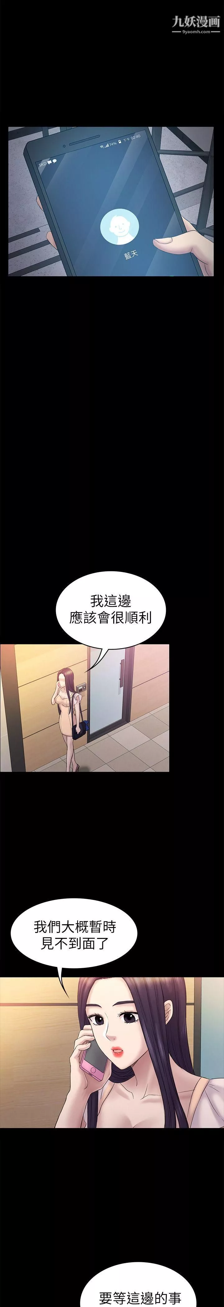 初戀陷阱第58話-老闆娘的計畫