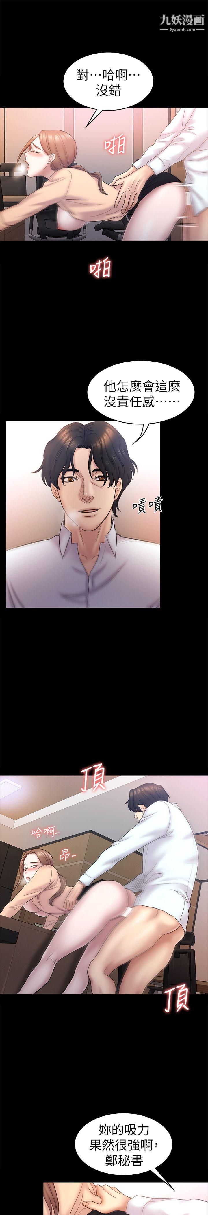 初戀陷阱第59話-最後一次賣身