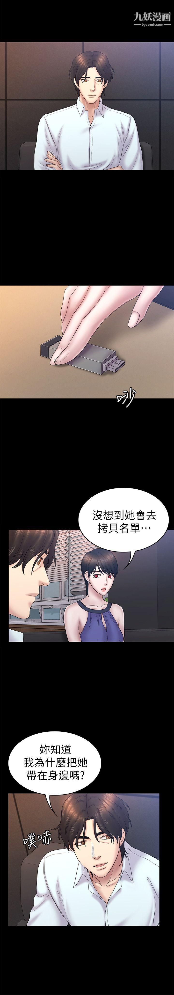 初恋陷阱第59话-最后一次卖身