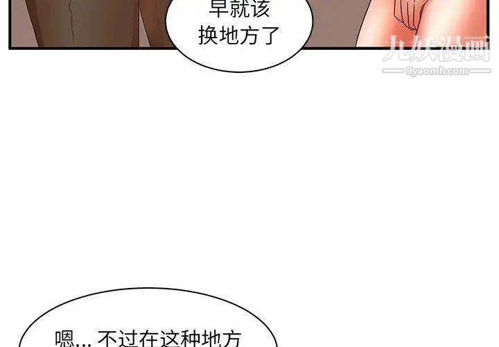母女的秘密第21话