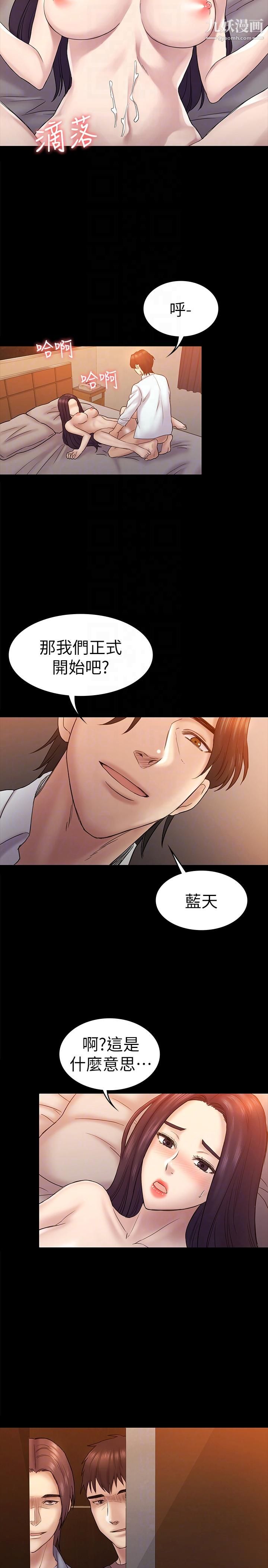 初戀陷阱第59話-最後一次賣身