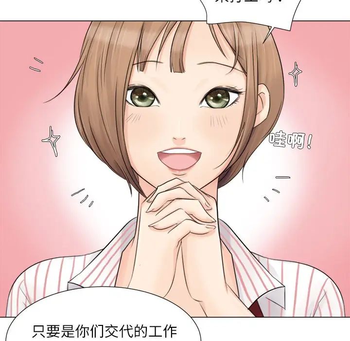 愛上屬於別人的妳第8話