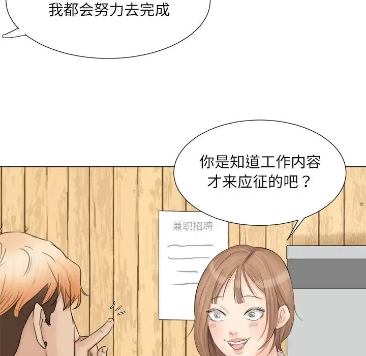 愛上屬於別人的妳第8話