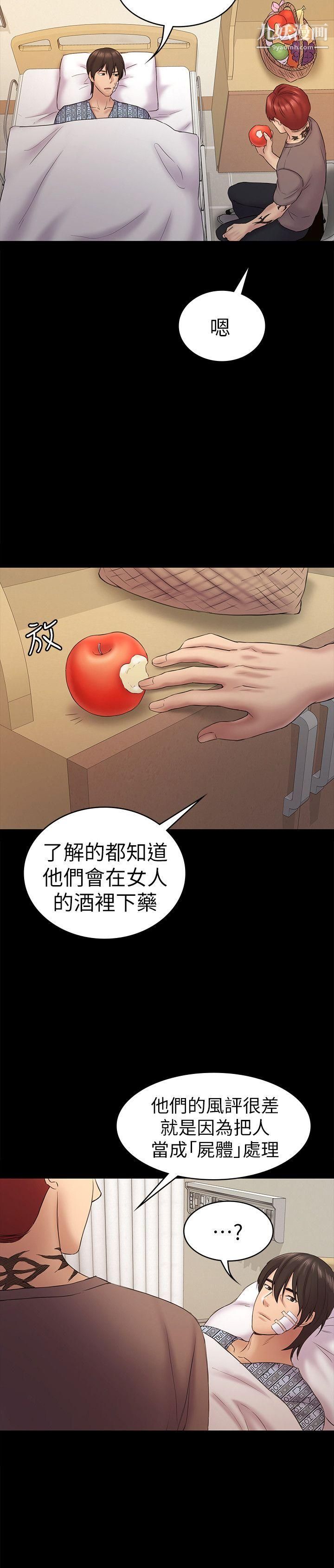 初戀陷阱第60話-他們不會輕易放人走
