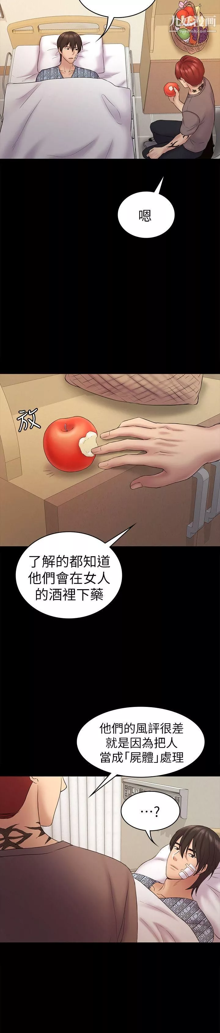 初戀陷阱第60話-他們不會輕易放人走