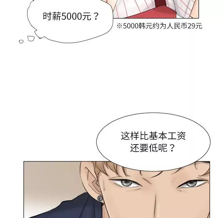愛上屬於別人的妳第8話