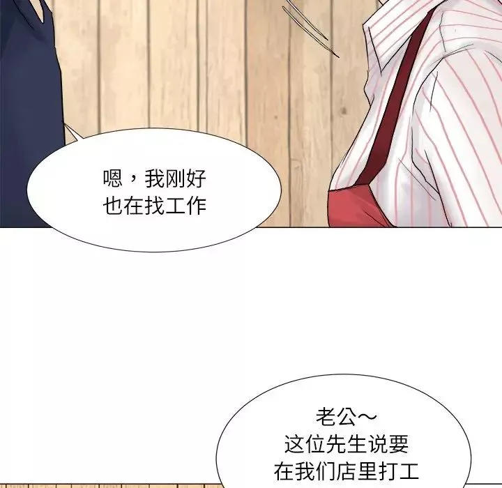 愛上屬於別人的妳第8話