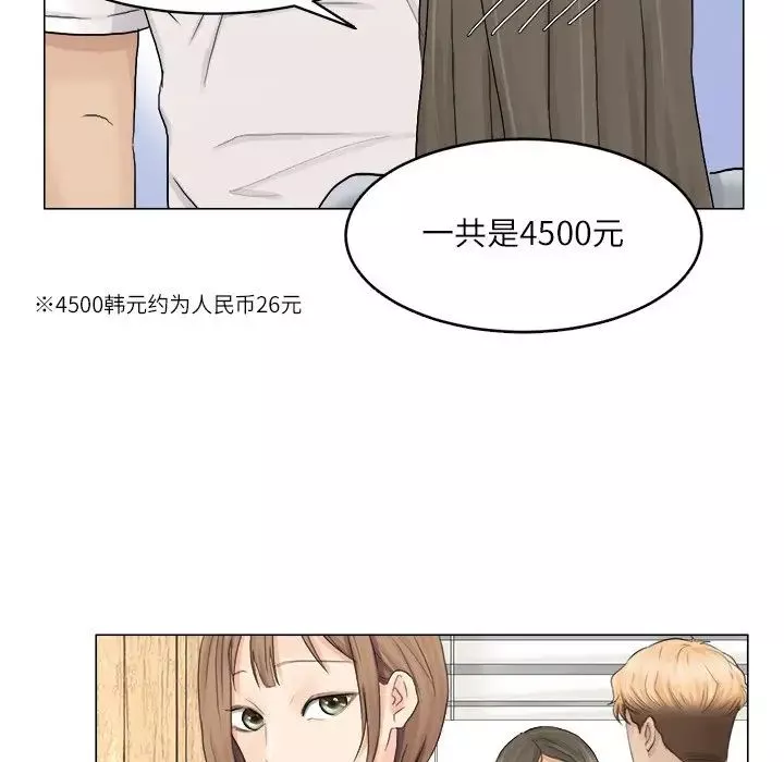 愛上屬於別人的妳第8話