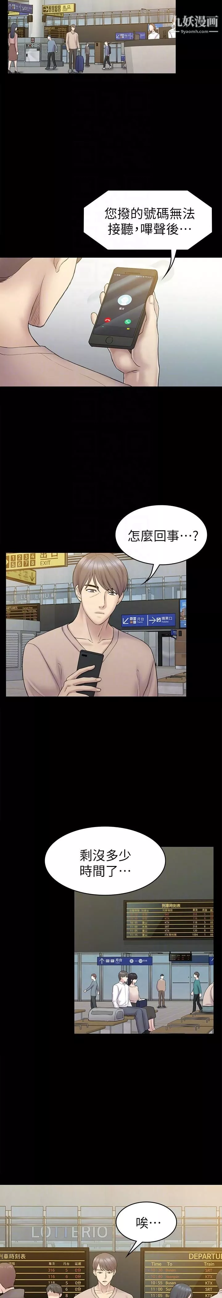 初戀陷阱第61話-崩壞的藍天
