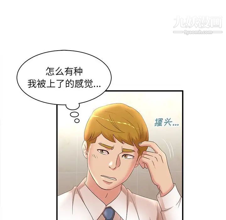 母女的秘密第21話