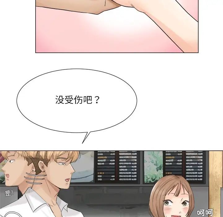 愛上屬於別人的妳第8話