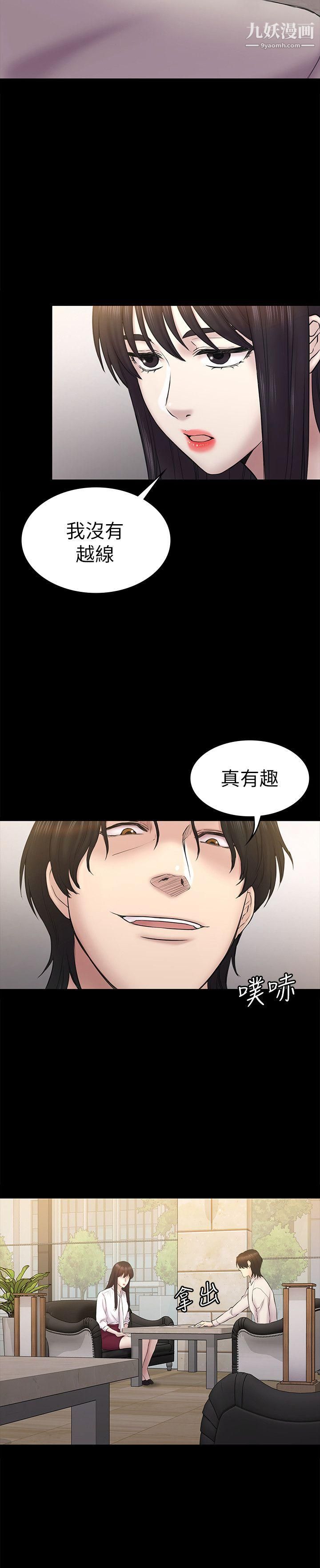 初戀陷阱第61話-崩壞的藍天