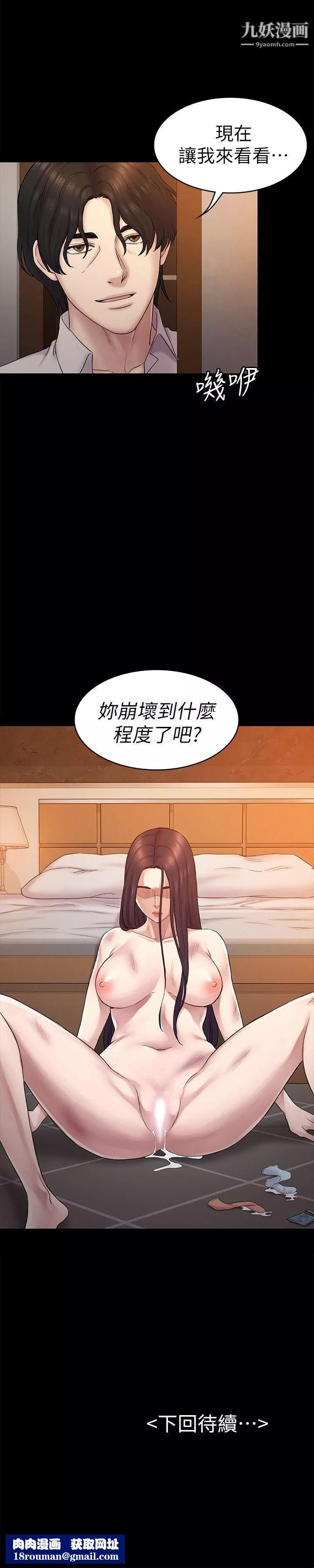 初戀陷阱第61話-崩壞的藍天