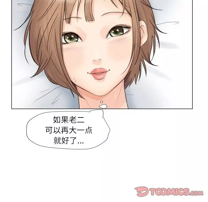 愛上屬於別人的妳第9話