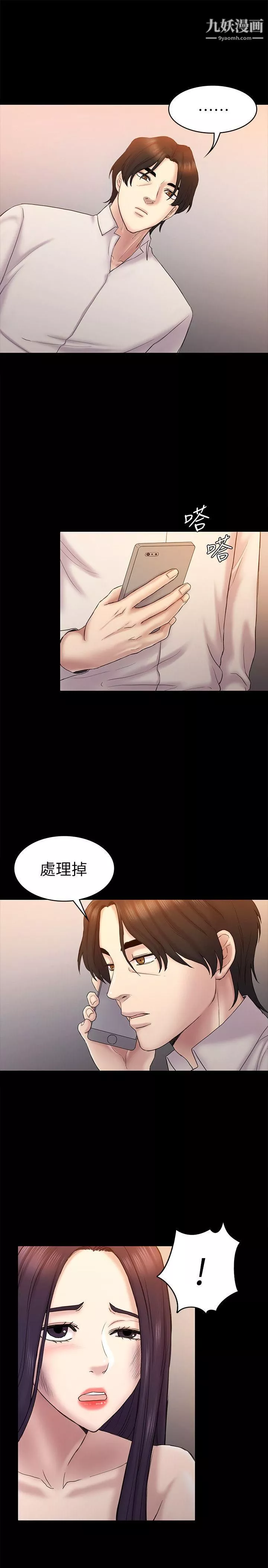 初戀陷阱第62話-逃跑的機會