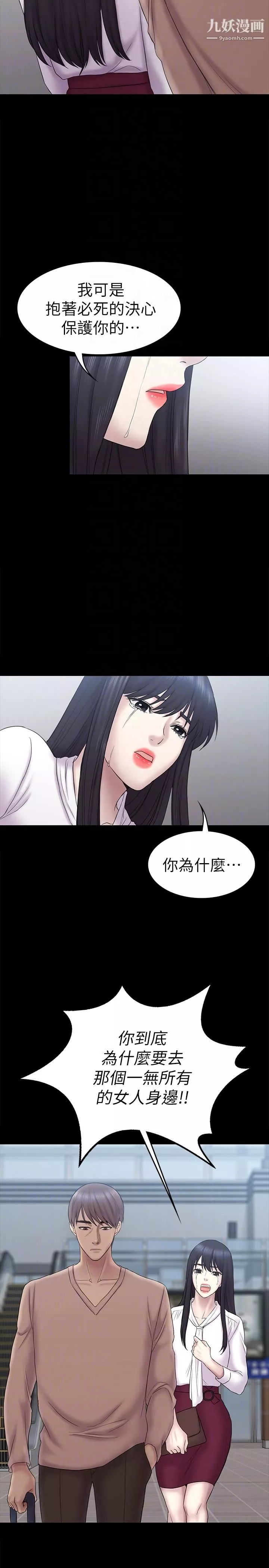 初戀陷阱第62話-逃跑的機會