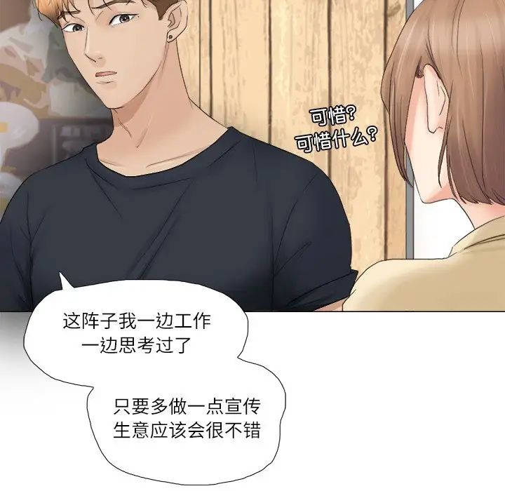 爱上属于别人的妳第9话