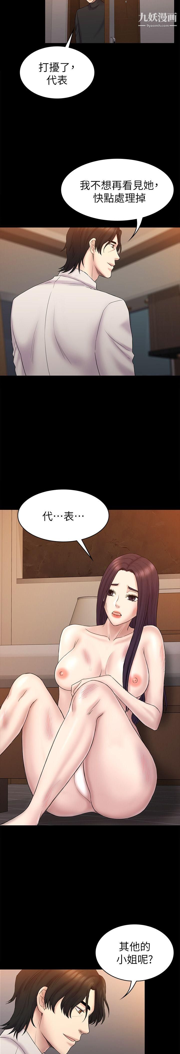 初戀陷阱第62話-逃跑的機會