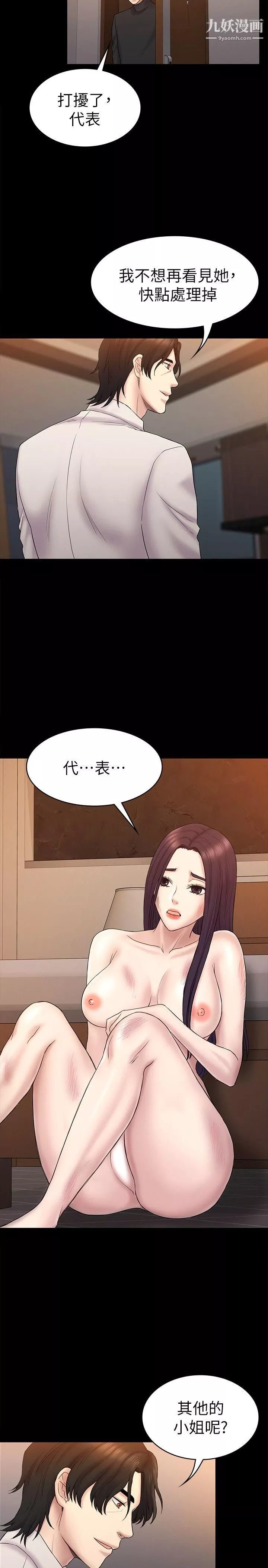 初戀陷阱第62話-逃跑的機會