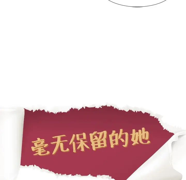 毫無保留的她第28话