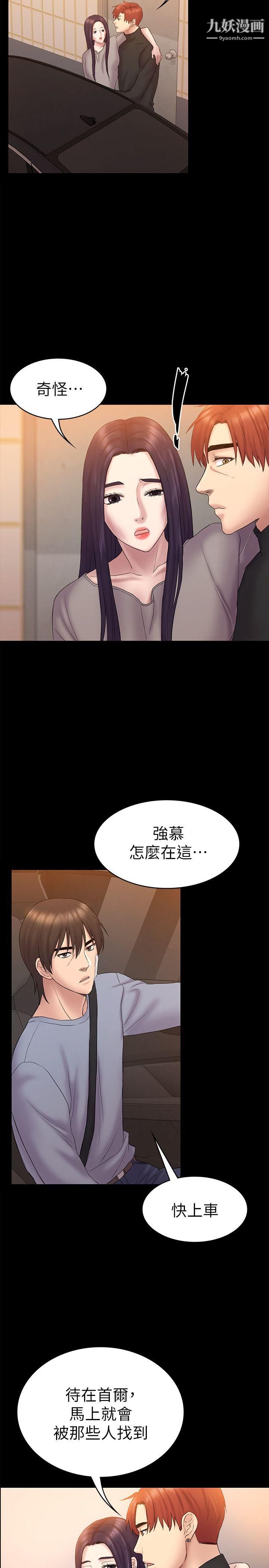 初戀陷阱第62話-逃跑的機會