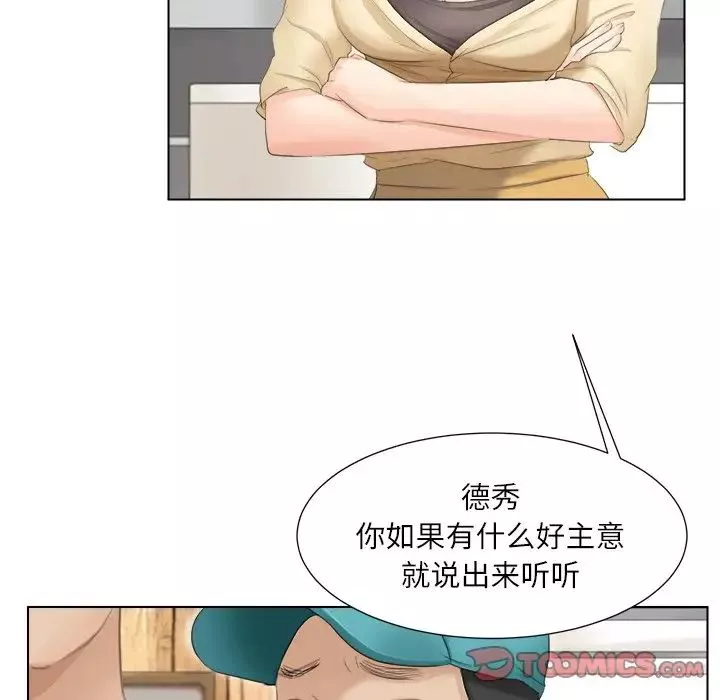 愛上屬於別人的妳第9話