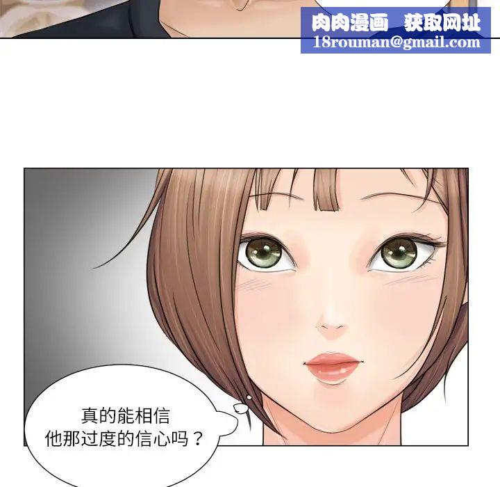 愛上屬於別人的妳第9話