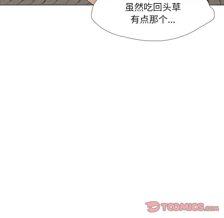 愛上屬於別人的妳第9話