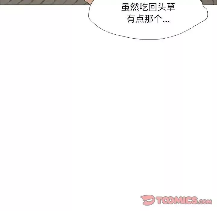 愛上屬於別人的妳第9話