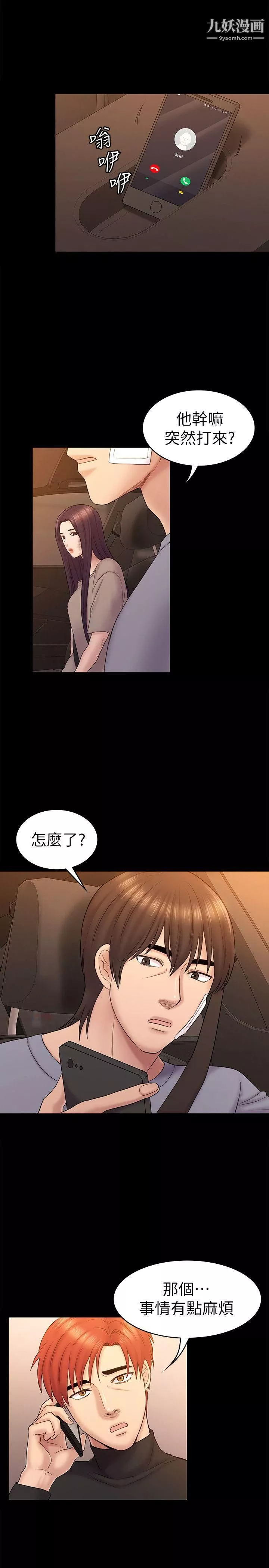初戀陷阱第63話-代表設的陷阱