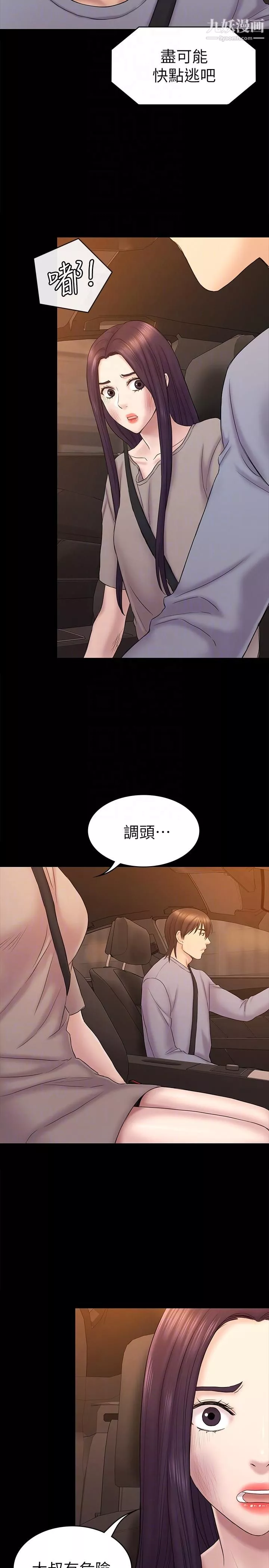 初戀陷阱第63話-代表設的陷阱