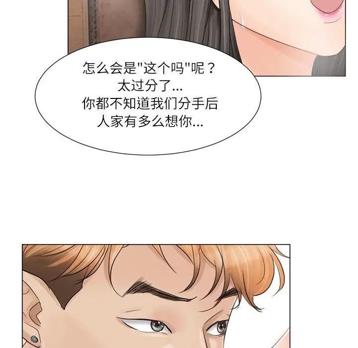 愛上屬於別人的妳第9話