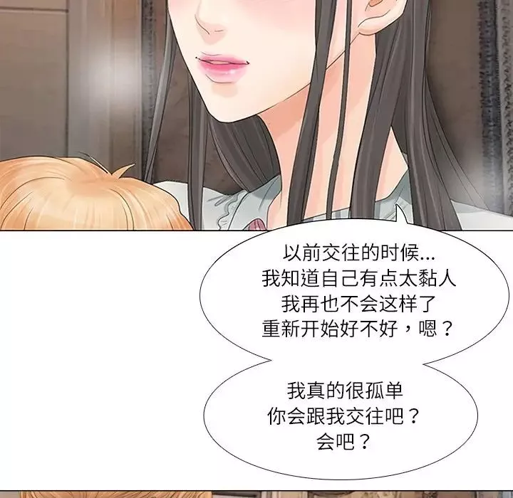 愛上屬於別人的妳第9話