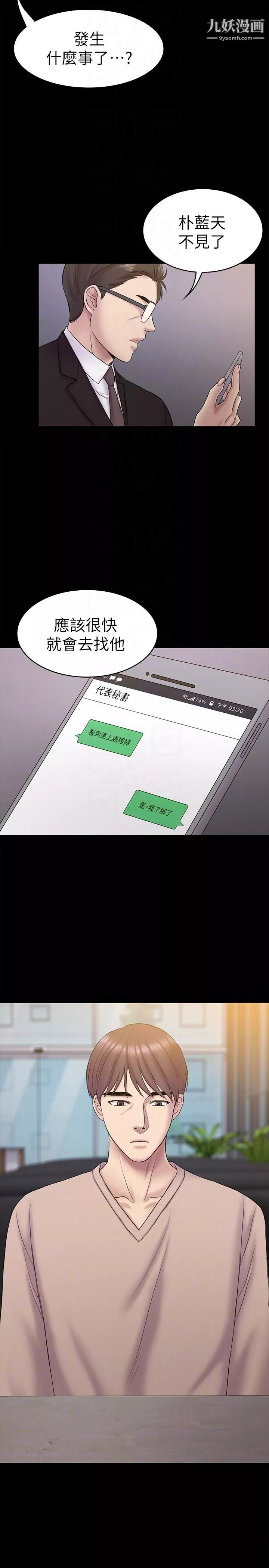 初戀陷阱第63話-代表設的陷阱