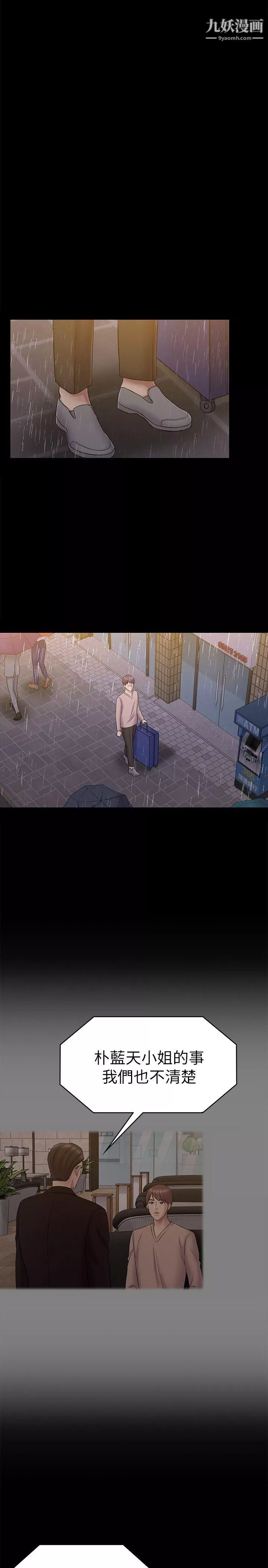 初戀陷阱第63話-代表設的陷阱