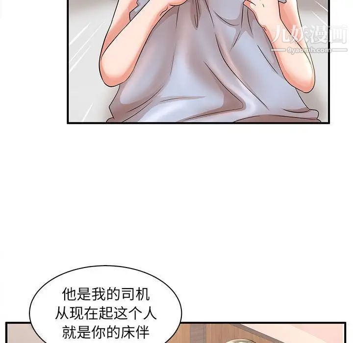 母女的秘密第22话