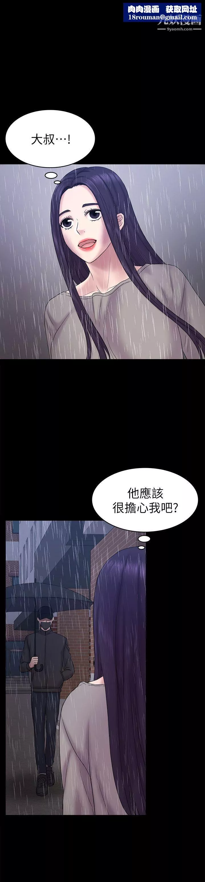 初戀陷阱最終話-被留下來的人