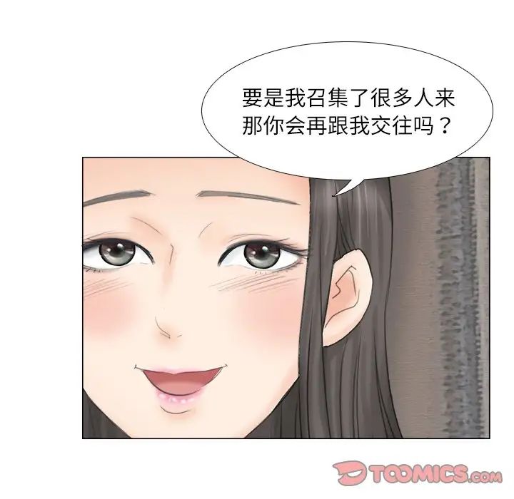 愛上屬於別人的妳第9話