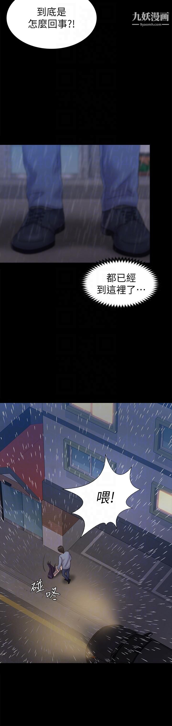 初恋陷阱最终话-被留下来的人