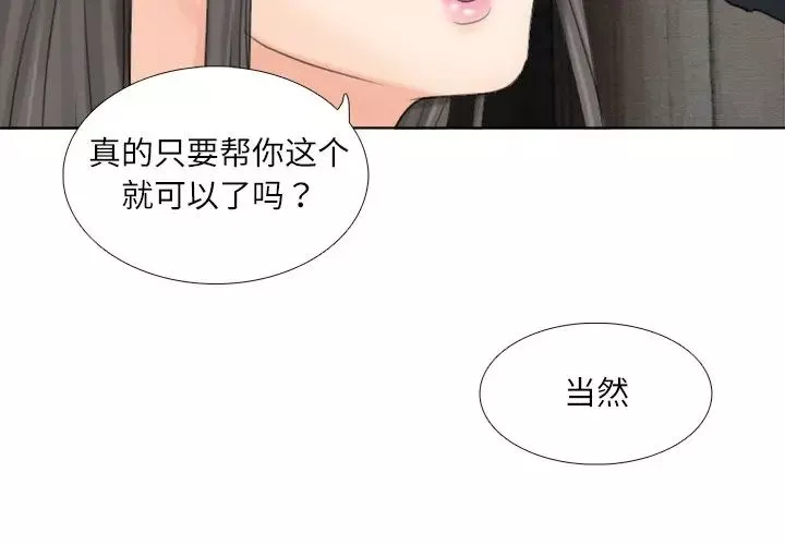 愛上屬於別人的妳第10話