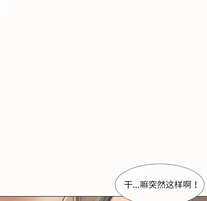 愛上屬於別人的妳第10話