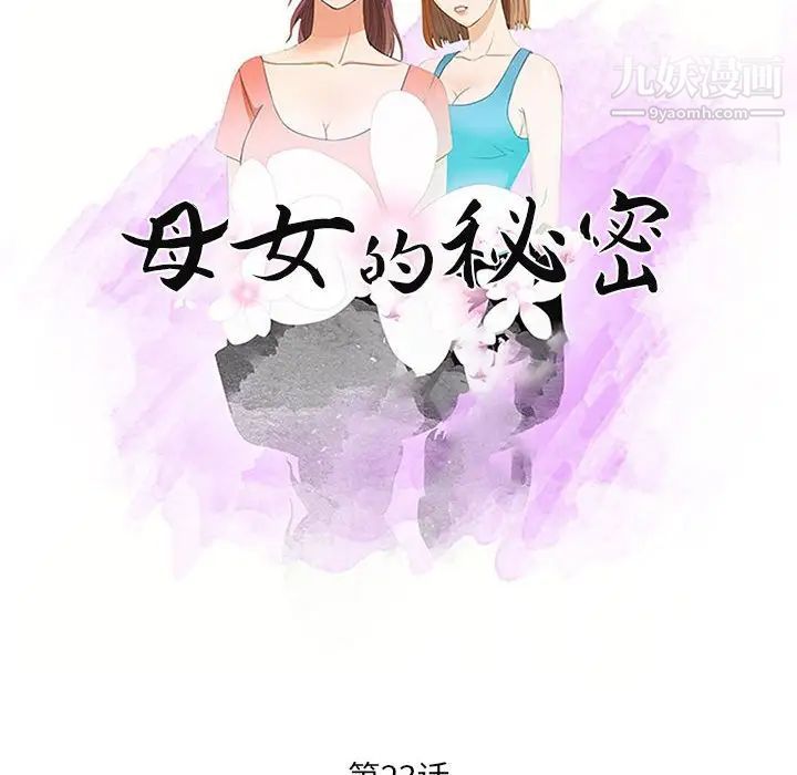 母女的秘密第23話