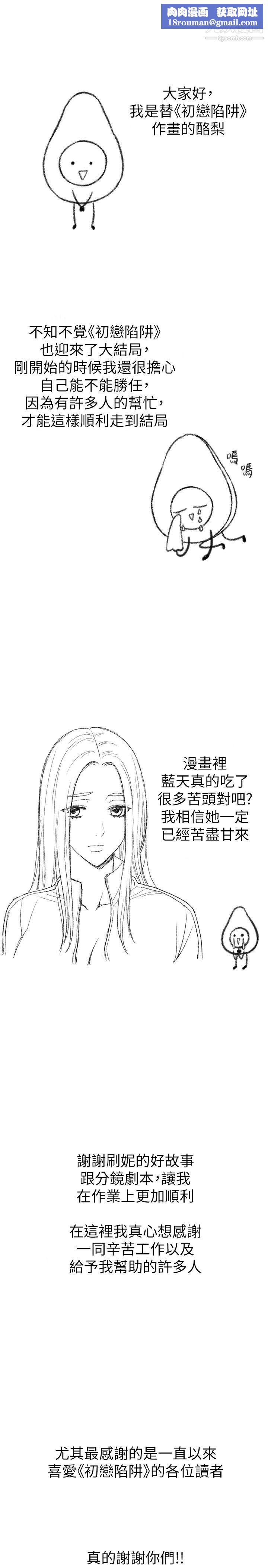 初恋陷阱后记