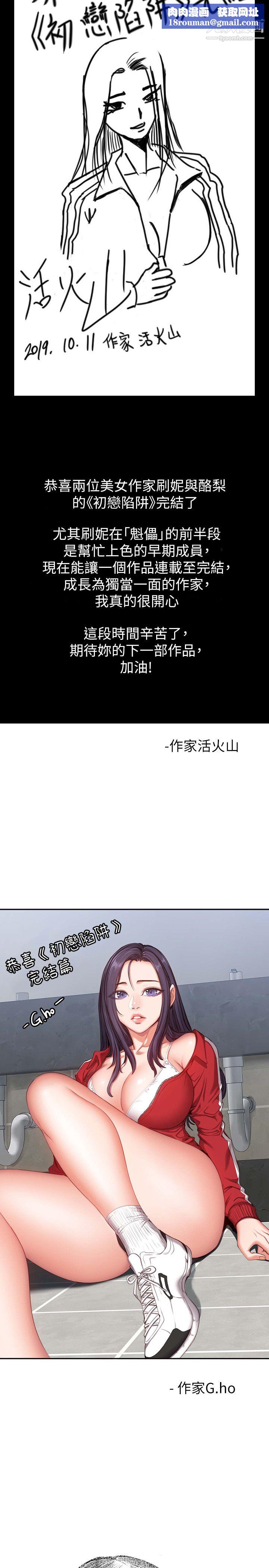 初恋陷阱后记