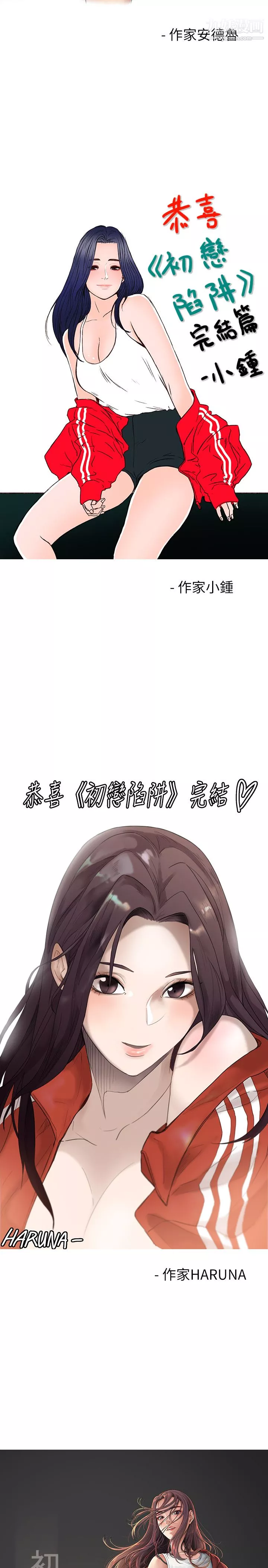 初戀陷阱後記