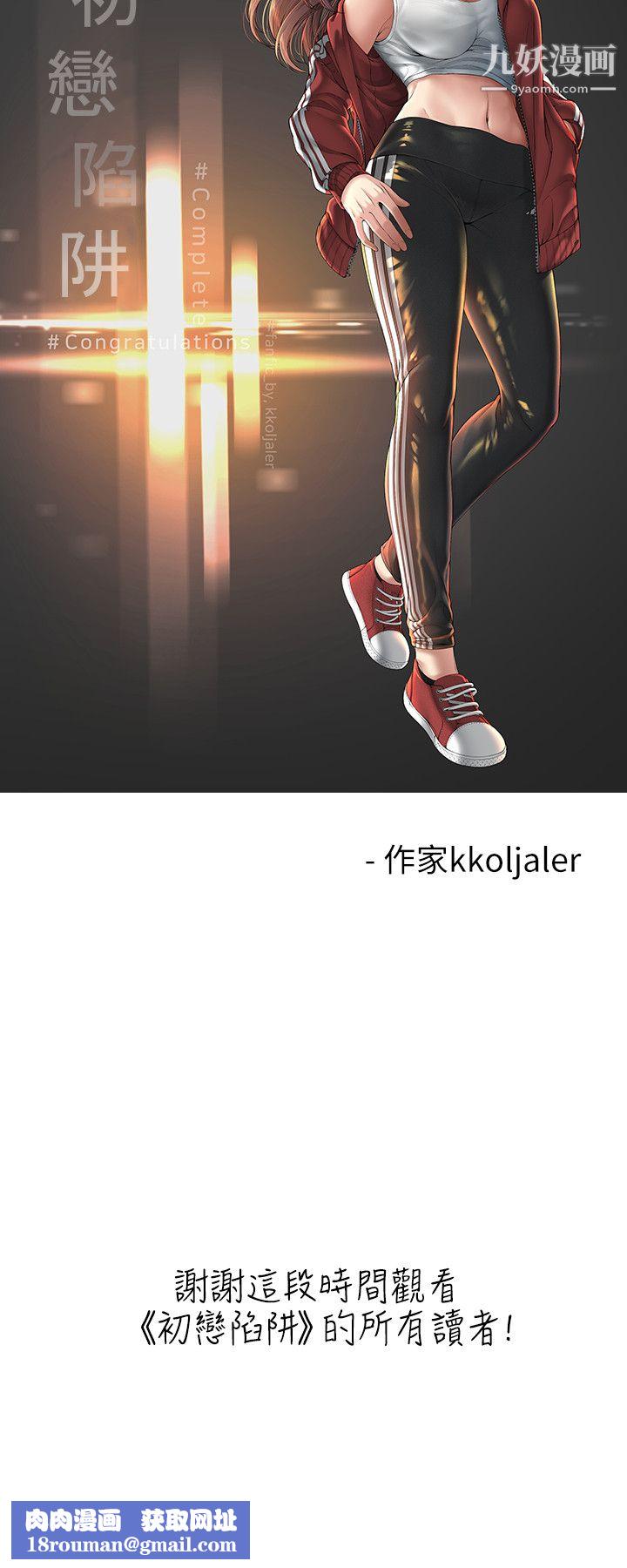 初恋陷阱后记